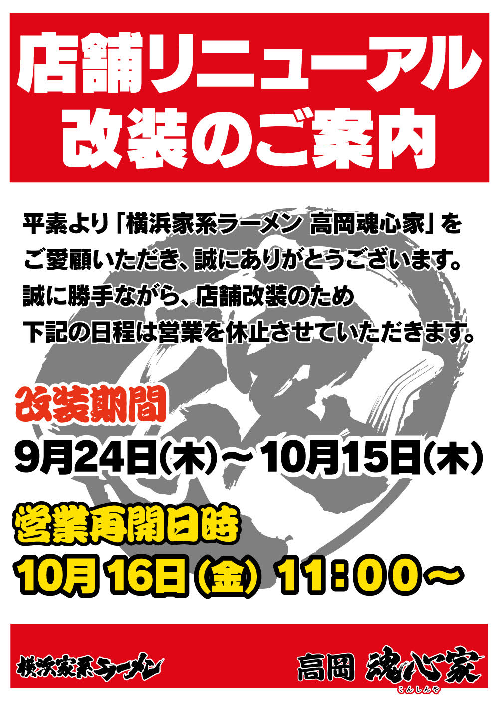 期間限定　豚骨味噌らーめんが始まります